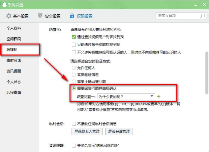 qq2015怎么拒绝任何人添加好友