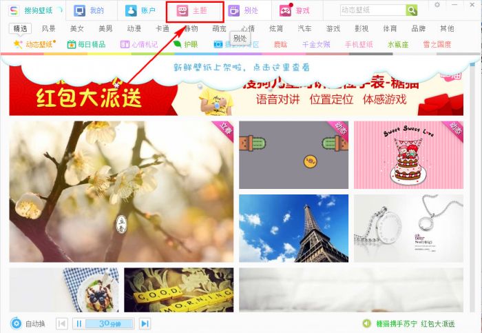 鼠标指针怎么换主题  搜狗壁纸怎么换鼠标主题