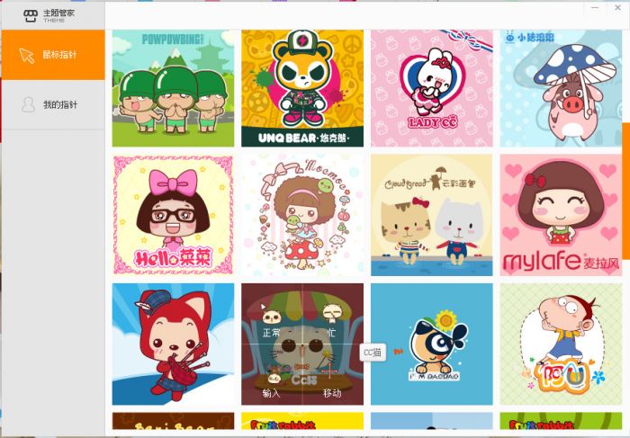 鼠标指针怎么换主题  搜狗壁纸怎么换鼠标主题