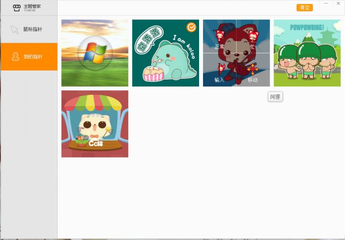 鼠标指针怎么换主题  搜狗壁纸怎么换鼠标主题