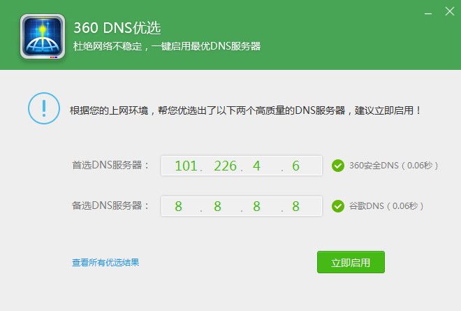 DNS优选有什么用 DNS优选怎么配置