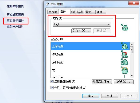 鼠标指针主题包怎么安装  鼠标指针主题包怎么用
