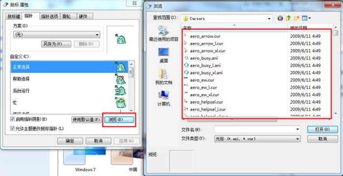 鼠标指针主题包怎么安装  鼠标指针主题包怎么用