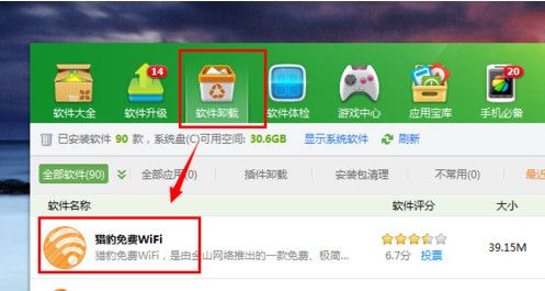 猎豹免费wifi怎么卸载  猎豹免费wifi如何卸载