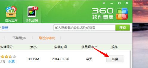猎豹免费wifi怎么卸载  猎豹免费wifi如何卸载