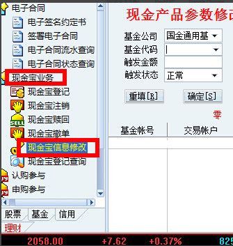 佣金宝怎么赎回 佣金宝赎回教程