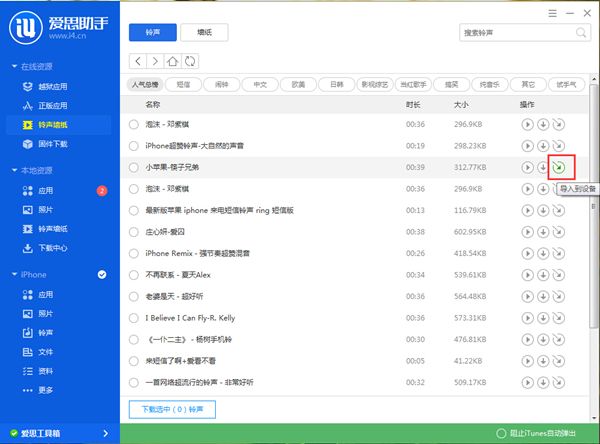 爱思助手怎么下载铃声 爱思助手铃声下载导入教程