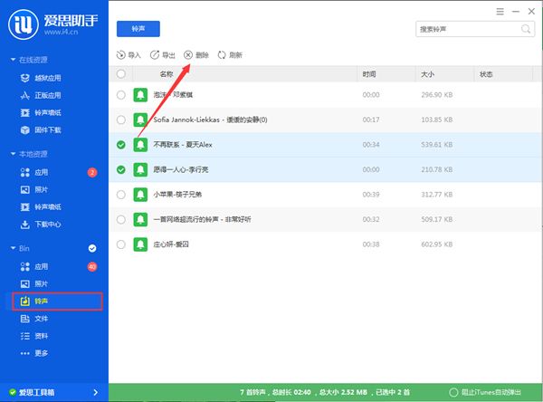 爱思助手怎么下载铃声 爱思助手铃声下载导入教程