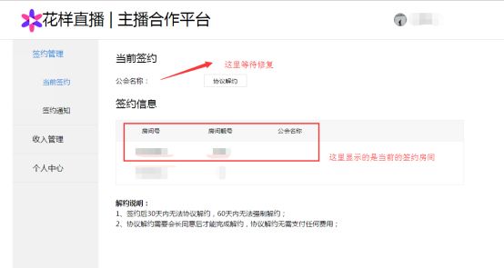 花样直播怎么签约 花样直播主播申请签约指南