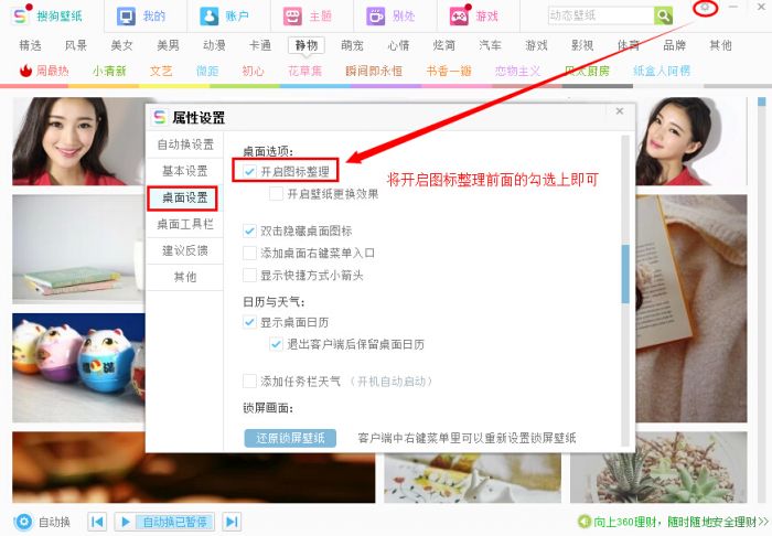 搜狗壁纸怎么整理桌面