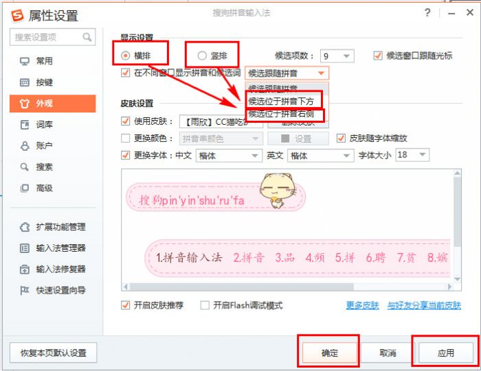 搜狗输入法皮肤模式怎么换 搜狗输入法怎么换皮肤模板