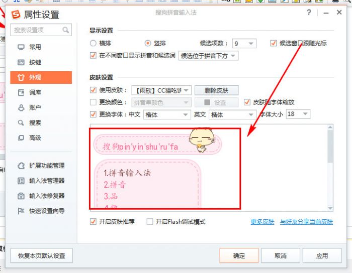 搜狗输入法皮肤模式怎么换 搜狗输入法怎么换皮肤模板