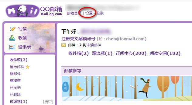 qq邮箱怎么设置拒收邮件  qq邮箱设置拒收邮件方法