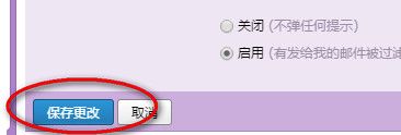 qq邮箱怎么设置拒收邮件  qq邮箱设置拒收邮件方法