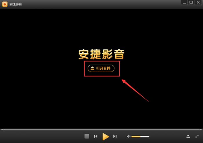 安捷播放器怎么用 安捷播放器怎么看片