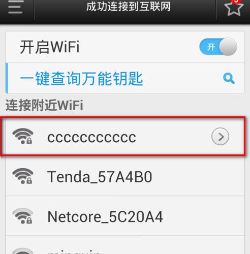 wifi万能钥匙电脑版怎么查看密码？wifi万能钥匙怎样查看别人设的密码？