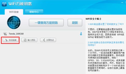 wifi万能钥匙电脑版怎么查看密码？wifi万能钥匙怎样查看别人设的密码？