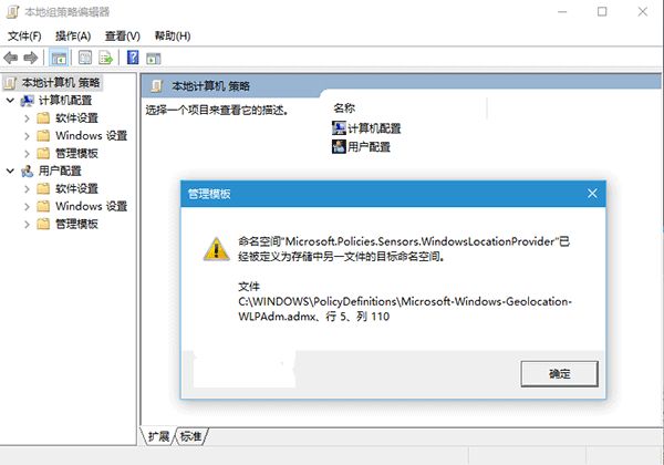 Win10组策略命名空间占用解决方法