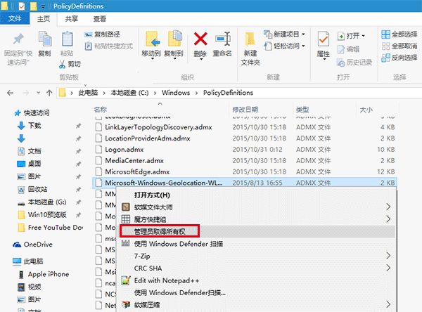Win10组策略命名空间占用解决方法