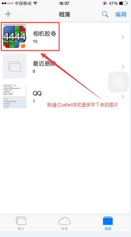 用safari怎么保存图片 safari怎么保存网页图片