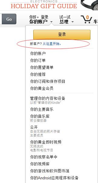 美国亚马逊海淘攻略教程