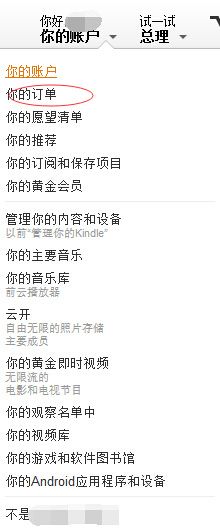 美国亚马逊海淘攻略教程