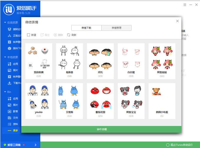爱思助手怎么导入微信表情包 爱思助手导入微信表情包教程