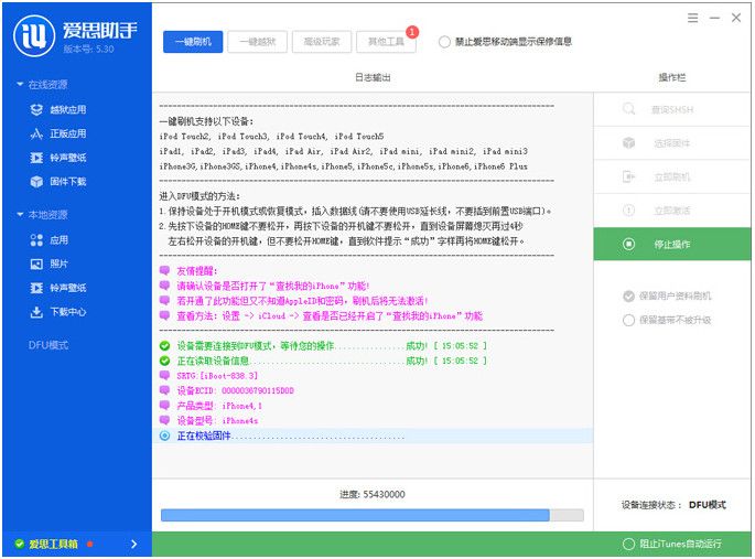 iOS8.4 Beta1刷机教程 爱思助手iOS8.4 Beta1刷机教程