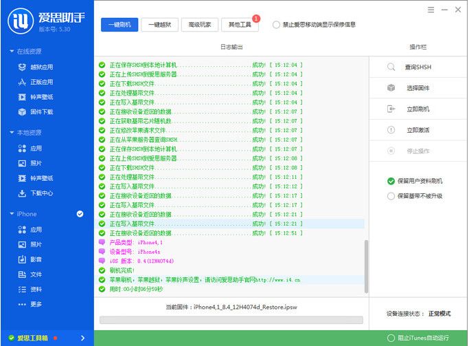 iOS8.4 Beta1刷机教程 爱思助手iOS8.4 Beta1刷机教程