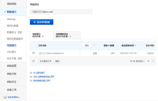 百度收录死链批量检测方法