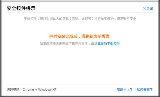 支付宝安全控件安装后还提示安装怎么办