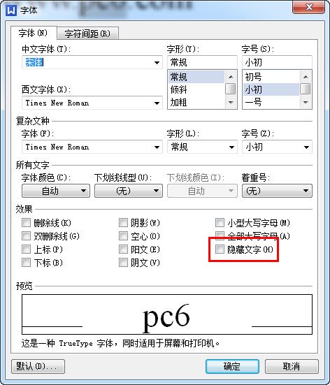 wps怎么隐藏文字  wps隐藏文字教程