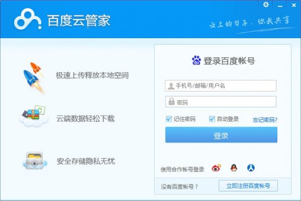 百度云管家怎么扩大容量 百度云管家怎么免费扩容