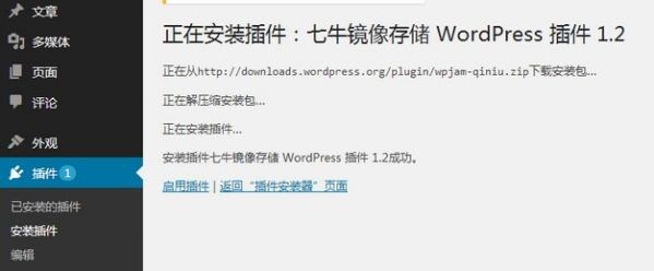 WordPress插件安装的几种方法 WordPress安装教程