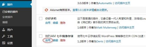 WordPress插件安装的几种方法 WordPress安装教程
