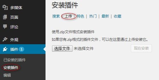 WordPress插件安装的几种方法 WordPress安装教程