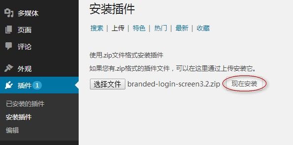 WordPress插件安装的几种方法 WordPress安装教程