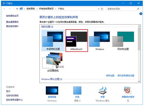 Win10正式版暗黑主题怎么开启 开启Win10正式版暗黑主题方法