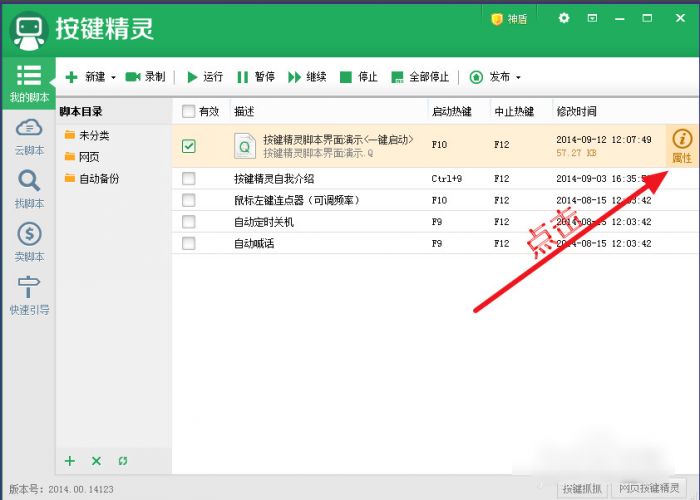 按键精灵怎么设置循环 按键精灵循环设置教程