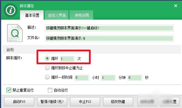 按键精灵怎么设置循环 按键精灵循环设置教程
