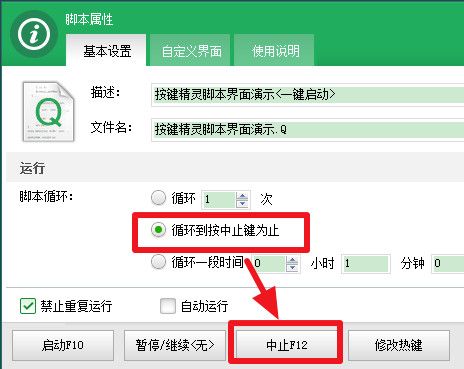 按键精灵怎么设置循环 按键精灵循环设置教程