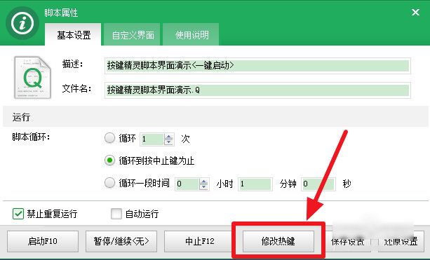 按键精灵怎么设置循环 按键精灵循环设置教程