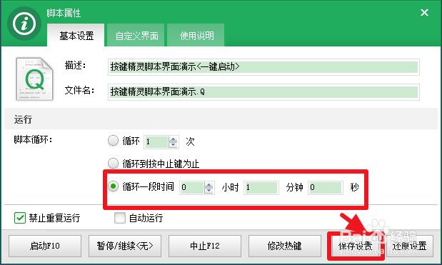 按键精灵怎么设置循环 按键精灵循环设置教程