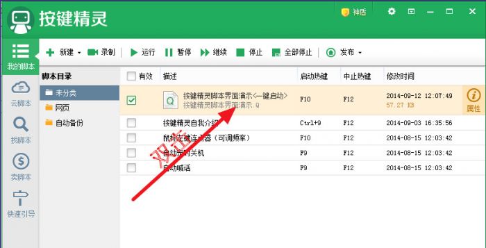按键精灵怎么设置循环 按键精灵循环设置教程