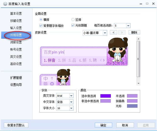 百度输入法怎么设置字体  百度输入法字体怎么改