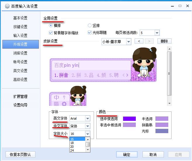 百度输入法怎么设置字体  百度输入法字体怎么改