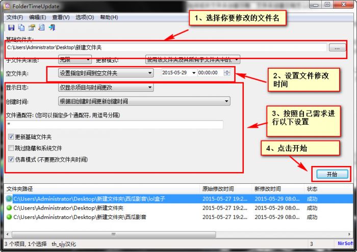 如何修改文件夹创建日期 文件夹创建日期怎么修改