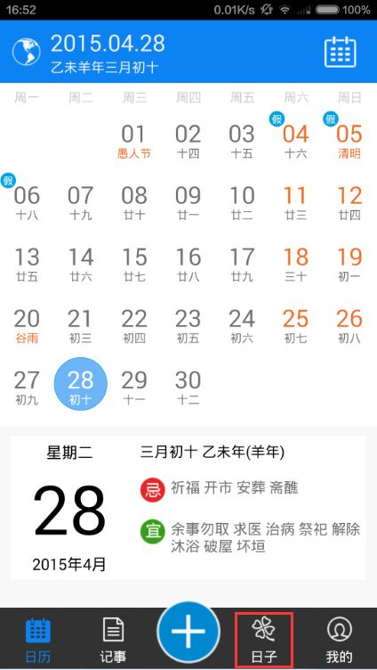 人生日历Android版新增日子，从此生活“拍”着过