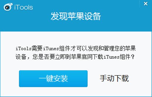 更新iTunes 12.1.0后无法连接iTools的解决方案