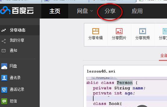 百度云网盘中怎么添加好友  百度云网盘添加好友教程